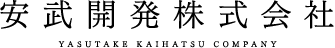 熊本市で鳶の仕事をお探しなら安武開発株式会社へ。経験者・未経験者問わずご応募ください。素直でやる気のある方大歓迎です。